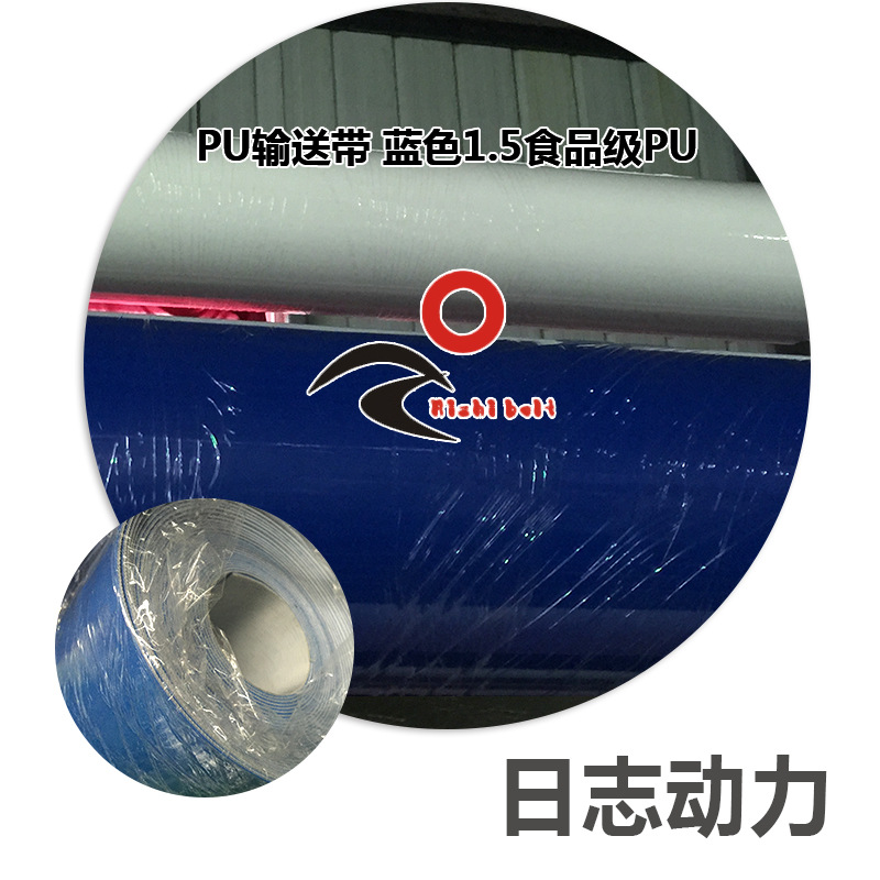 PU輸送帶 藍色1.5食品級PU
